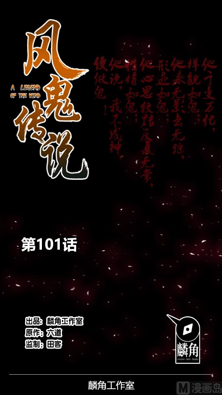 第101话 看你怎么躲-第101话