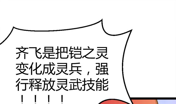 第109话 铠之灵变-第109话