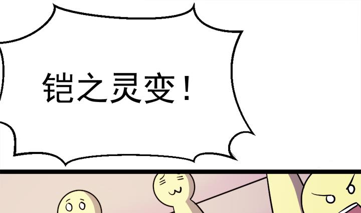 第109话 铠之灵变-第109话