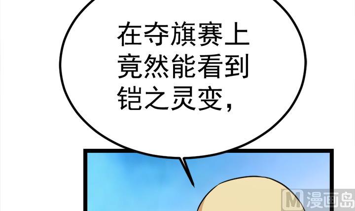 第109话 铠之灵变-第109话