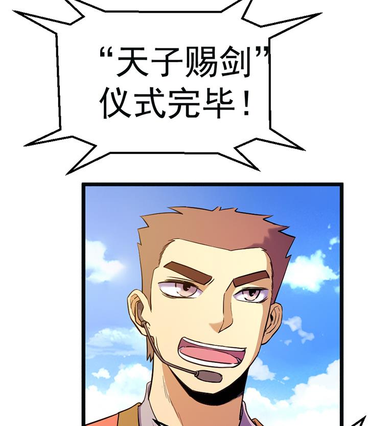 第113话 赐剑仪式-第113话