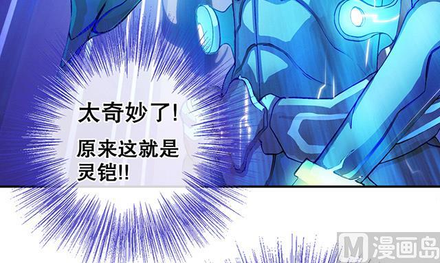 第13话 原来这就是灵铠-第13话