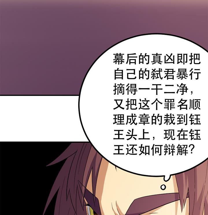 第123话 阴谋-第123话