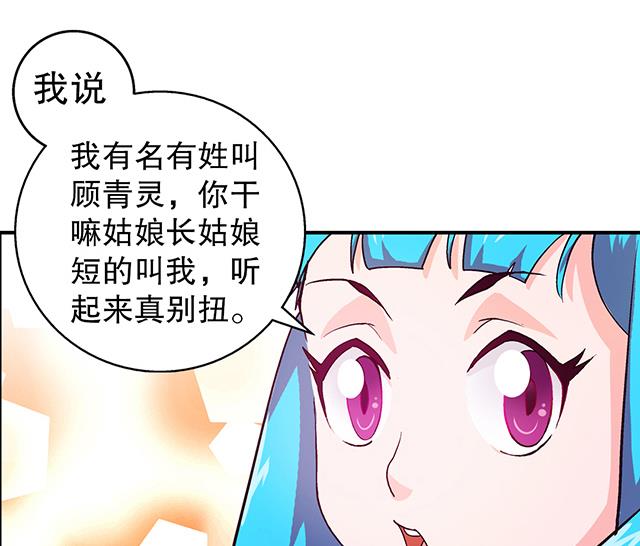 第19话 叫我青灵就好-第19话