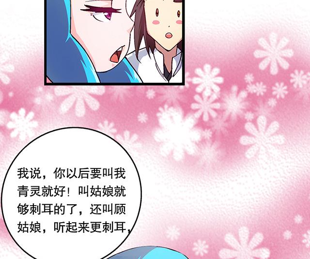 第19话 叫我青灵就好-第19话