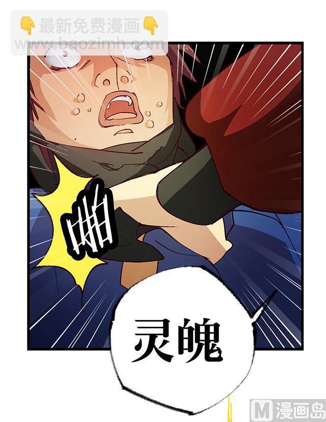 第21话 灵魄吞噬-第21话