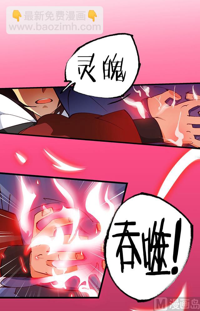 第21话 灵魄吞噬-第21话