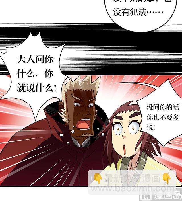 第25话 严刑逼供？！-第25话