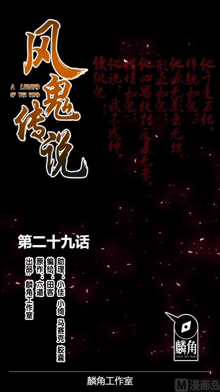 第29话 出生相助-第29话