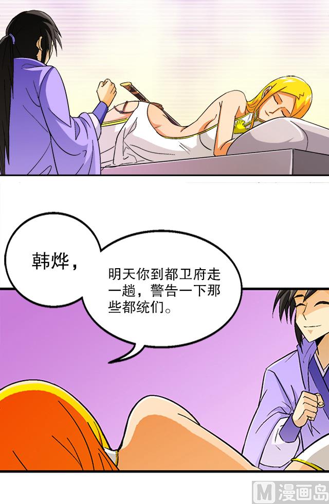 第35话 加入都尉府？(1/2)-第35话