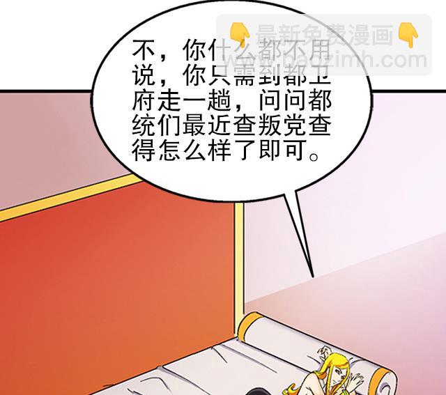 第35话 加入都尉府？(1/2)-第35话