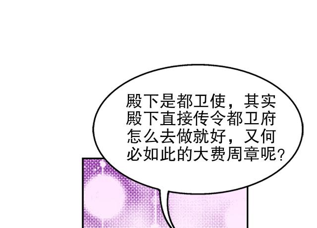 第35话 加入都尉府？(1/2)-第35话