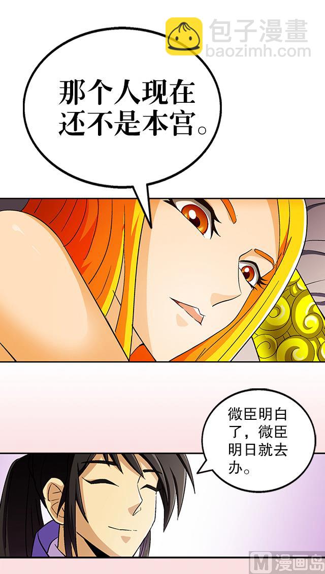 第35话 加入都尉府？(1/2)-第35话