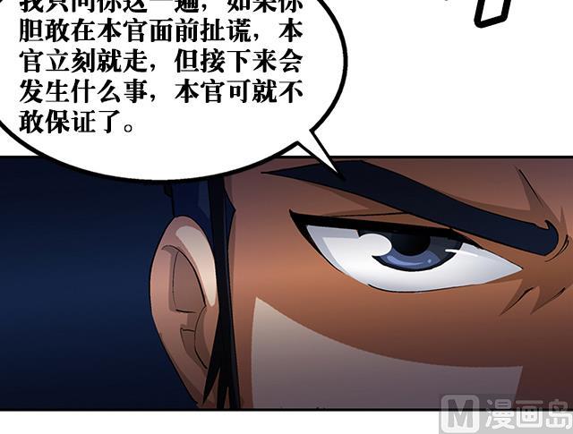 第35话 加入都尉府？(1/2)-第35话