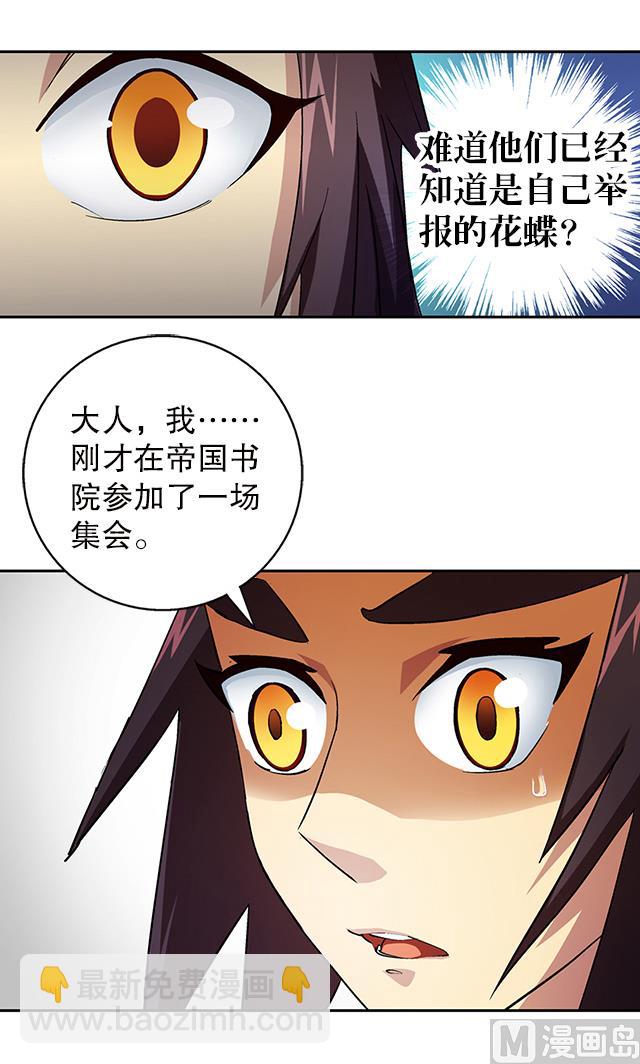 第35话 加入都尉府？(1/2)-第35话