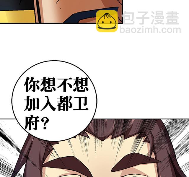 第35话 加入都尉府？(1/2)-第35话