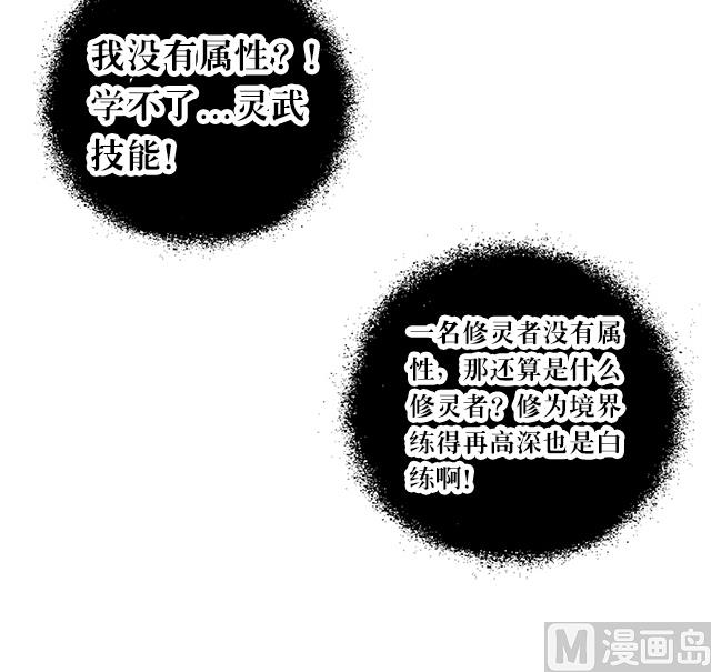 第37话 没有属性？！-第37话