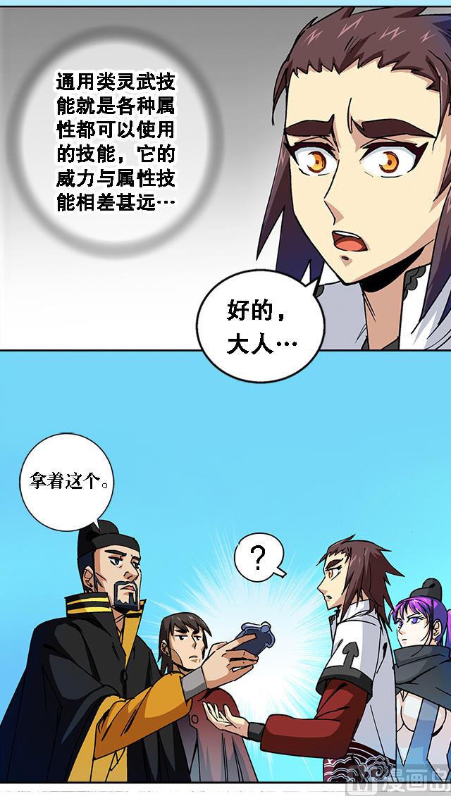 第37话 没有属性？！-第37话