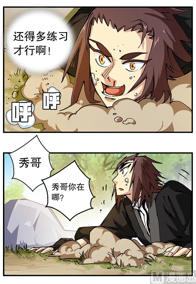 第49话 与丁冷的比试-第49话