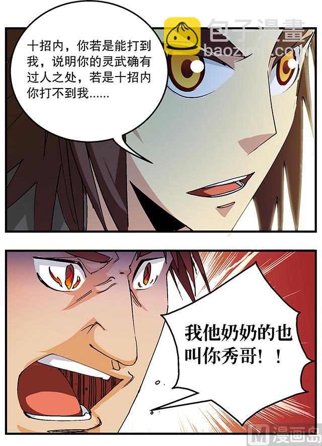 第49话 与丁冷的比试-第49话