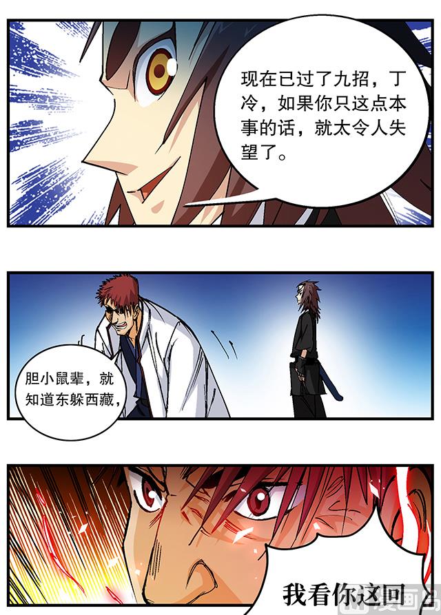 第49话 与丁冷的比试-第49话