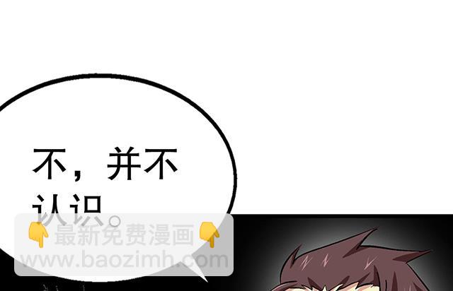 第57话 我们认识吗-第57话