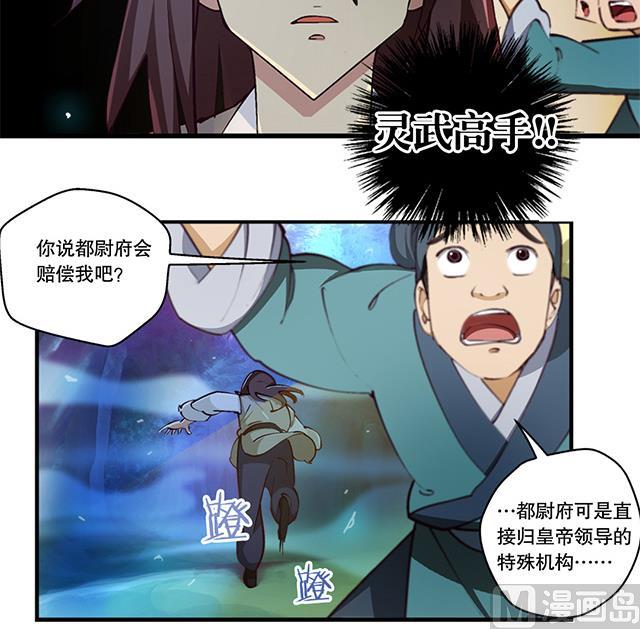 第7话 灵武高手-第7话