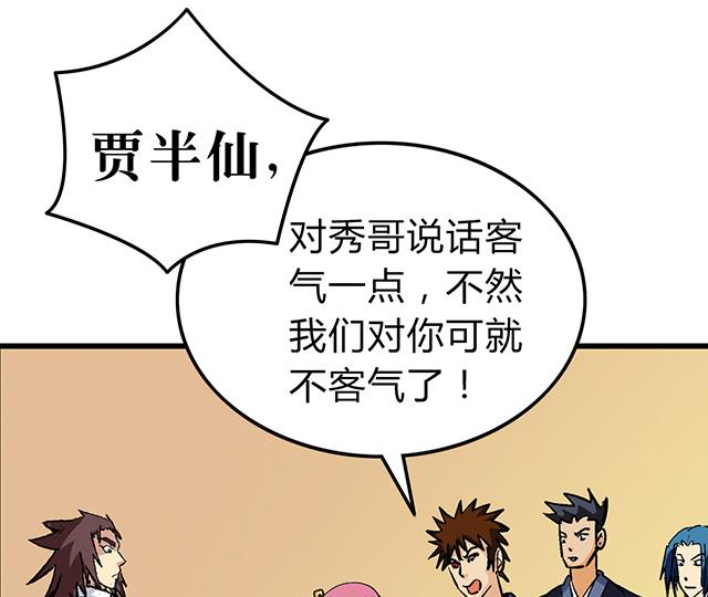 第61话 贾半仙-第61话