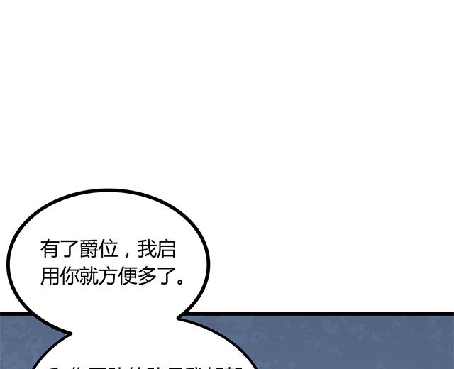第63话 为你封爵-第63话