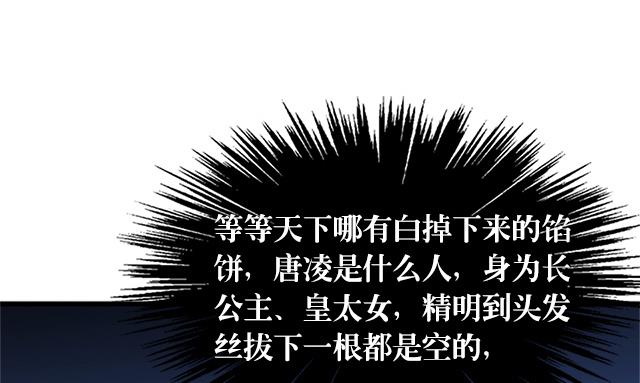 第65话 唐凌的赏赐(1/2)-第65话
