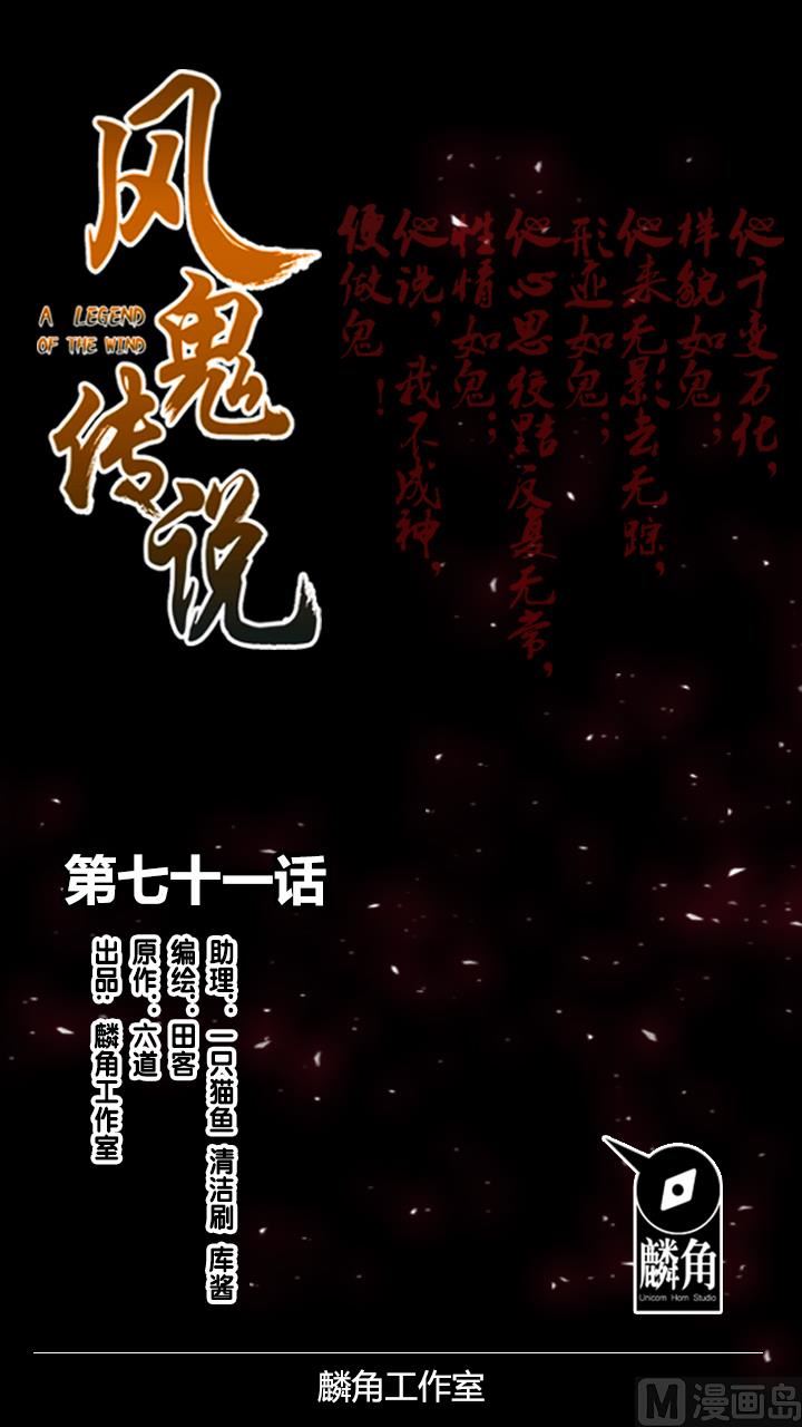 第71话 挑拨离间-第71话