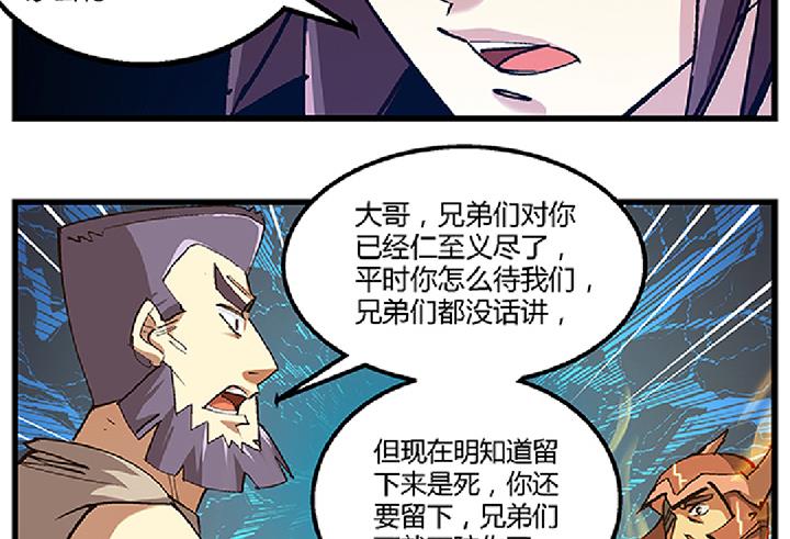 第71话 挑拨离间-第71话