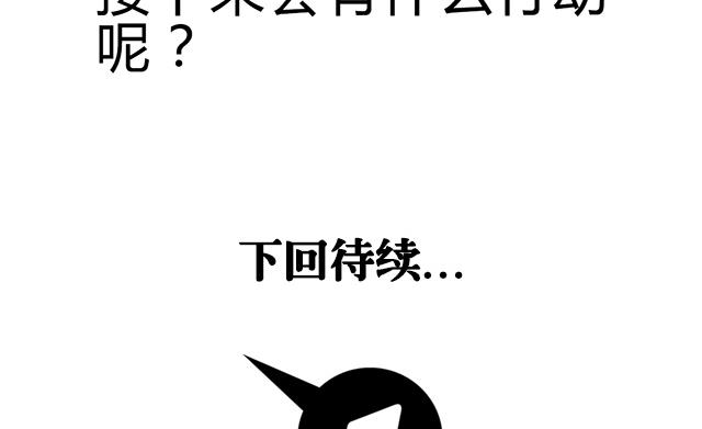 第73话 危机解除-第73话