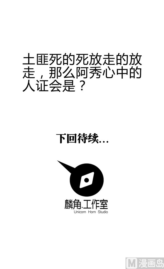 第75话 心中的人证-第75话