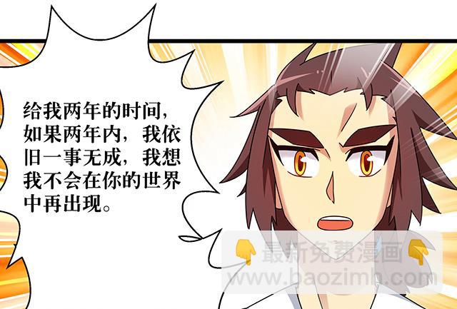 第77话 给我两年时间-第77话