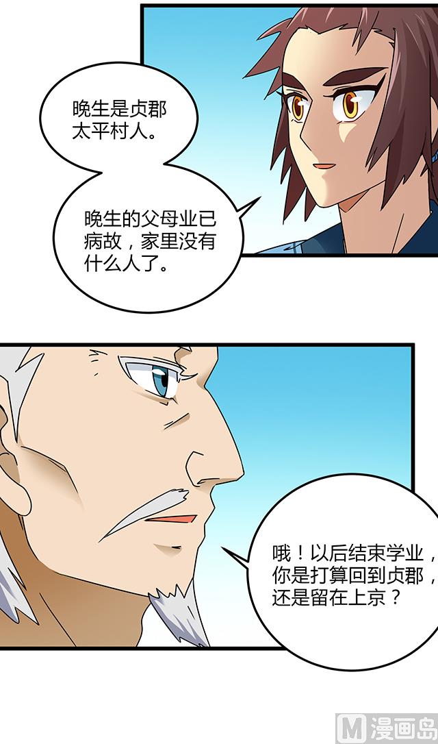 第77话 给我两年时间-第77话