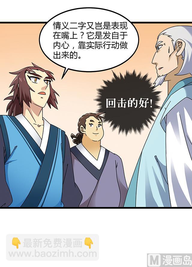 第77话 给我两年时间-第77话