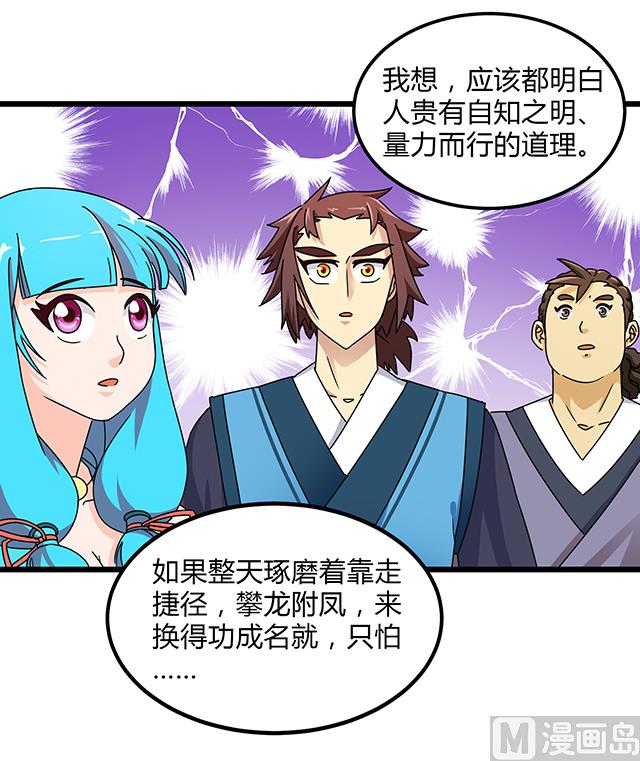 第77话 给我两年时间-第77话