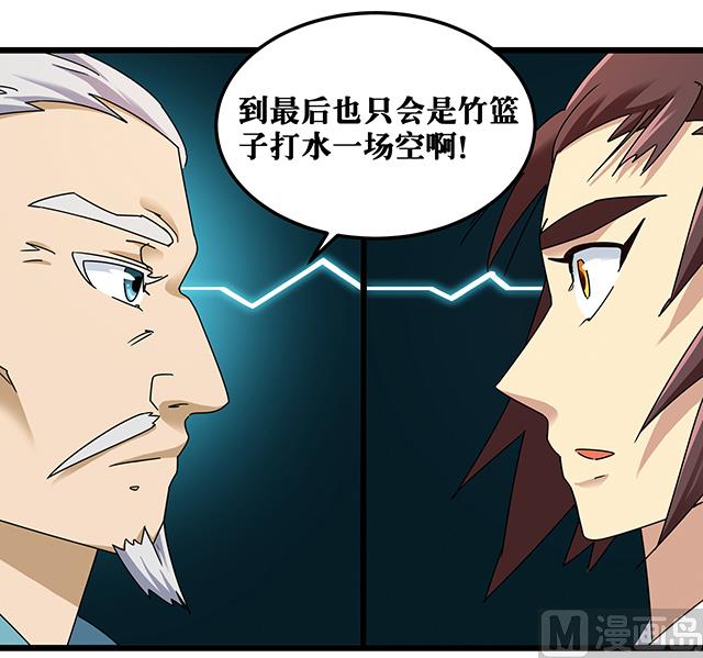 第77话 给我两年时间-第77话