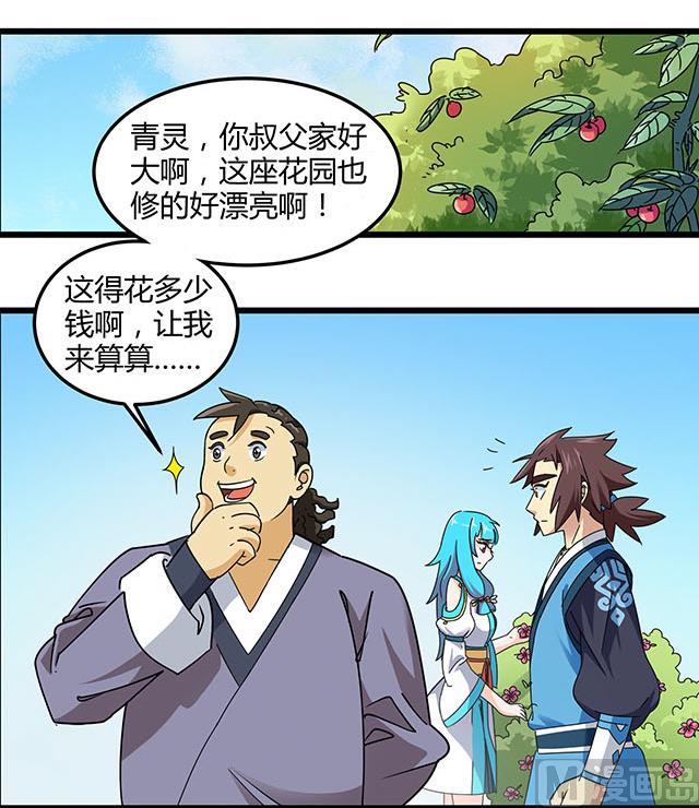 第77话 给我两年时间-第77话