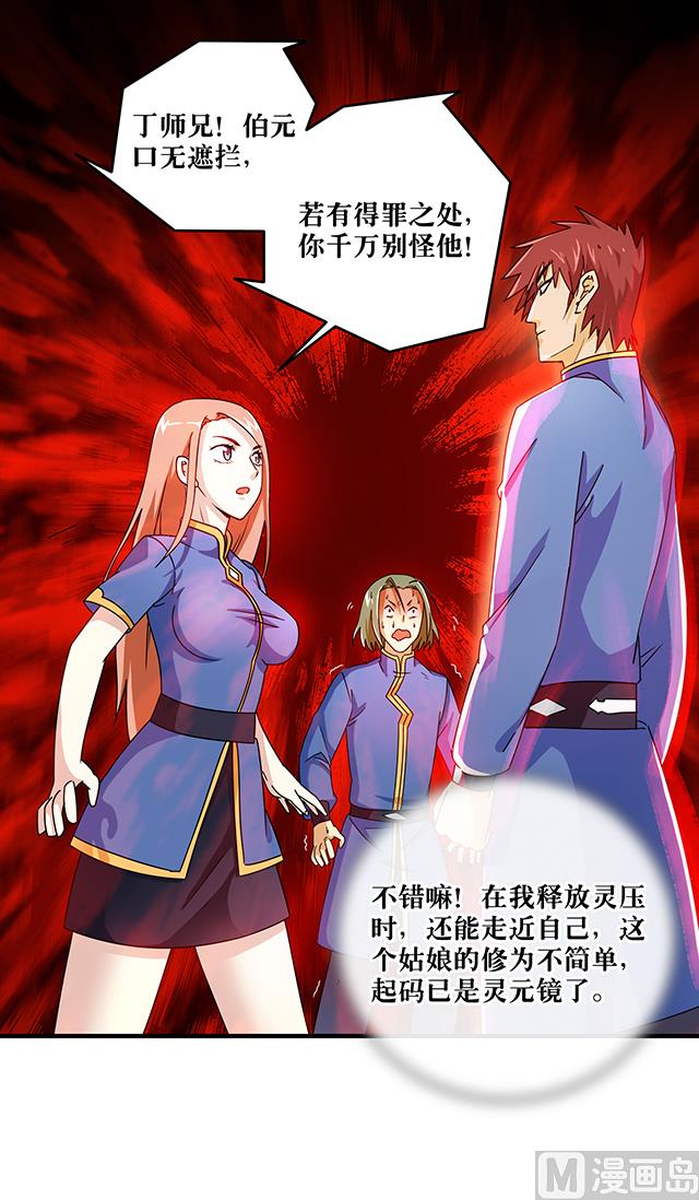 第81话 冷柏元的搅局-第81话