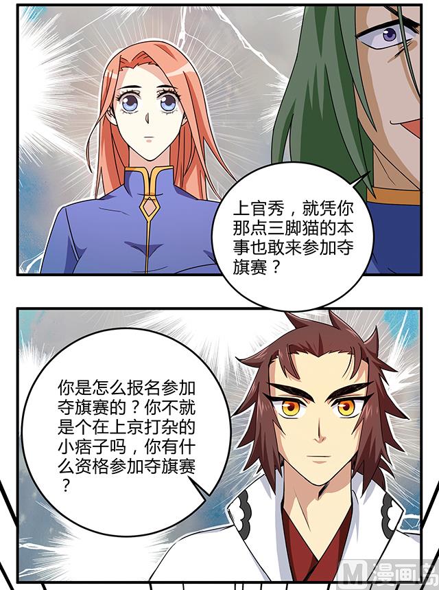 第81话 冷柏元的搅局-第81话