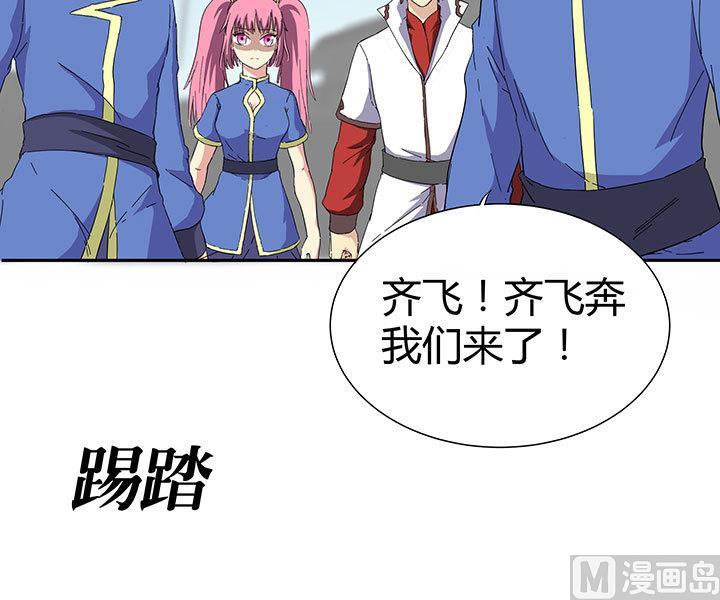 第99话 齐飞来了！-第99话