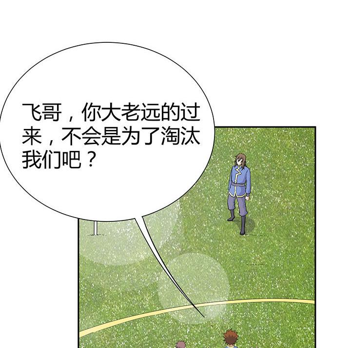 第99话 齐飞来了！-第99话