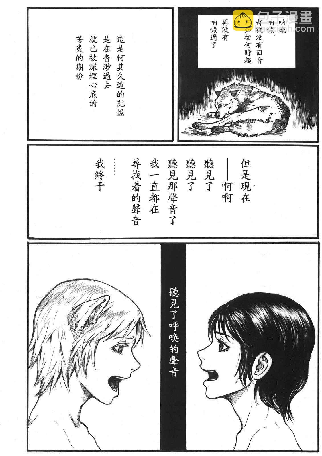 🍻風聲 第1话 第13页