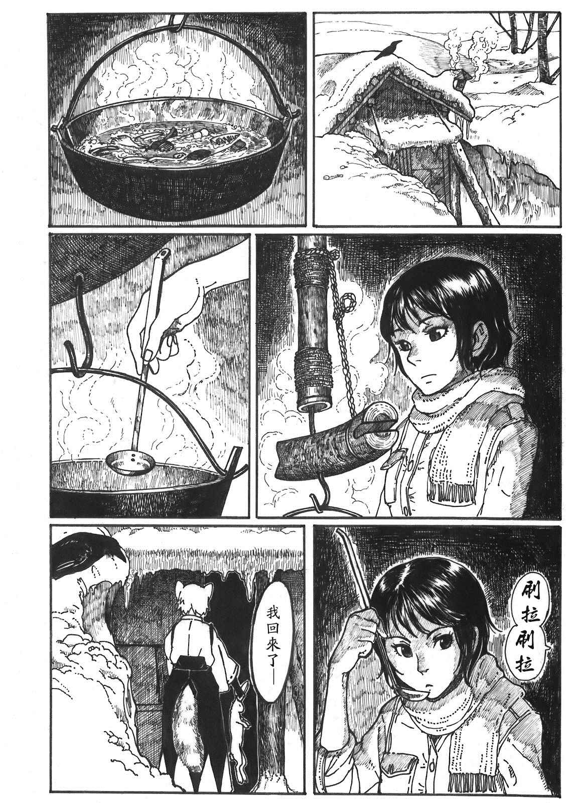 🍻風聲 第1话 第3页