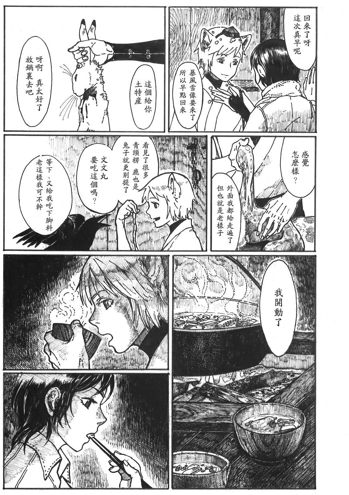 🍻風聲 第1话 第4页