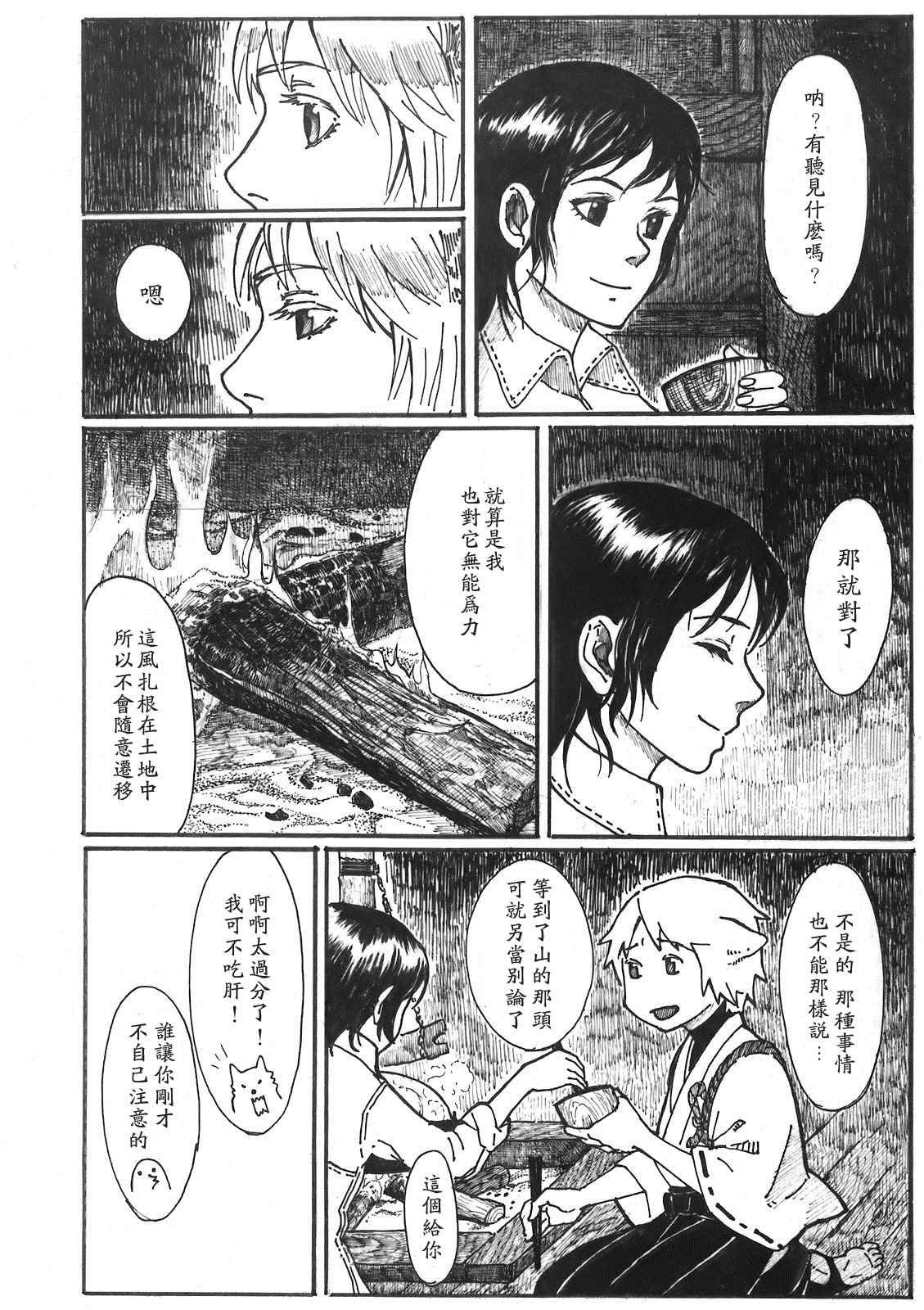 🍻風聲 第1话 第5页