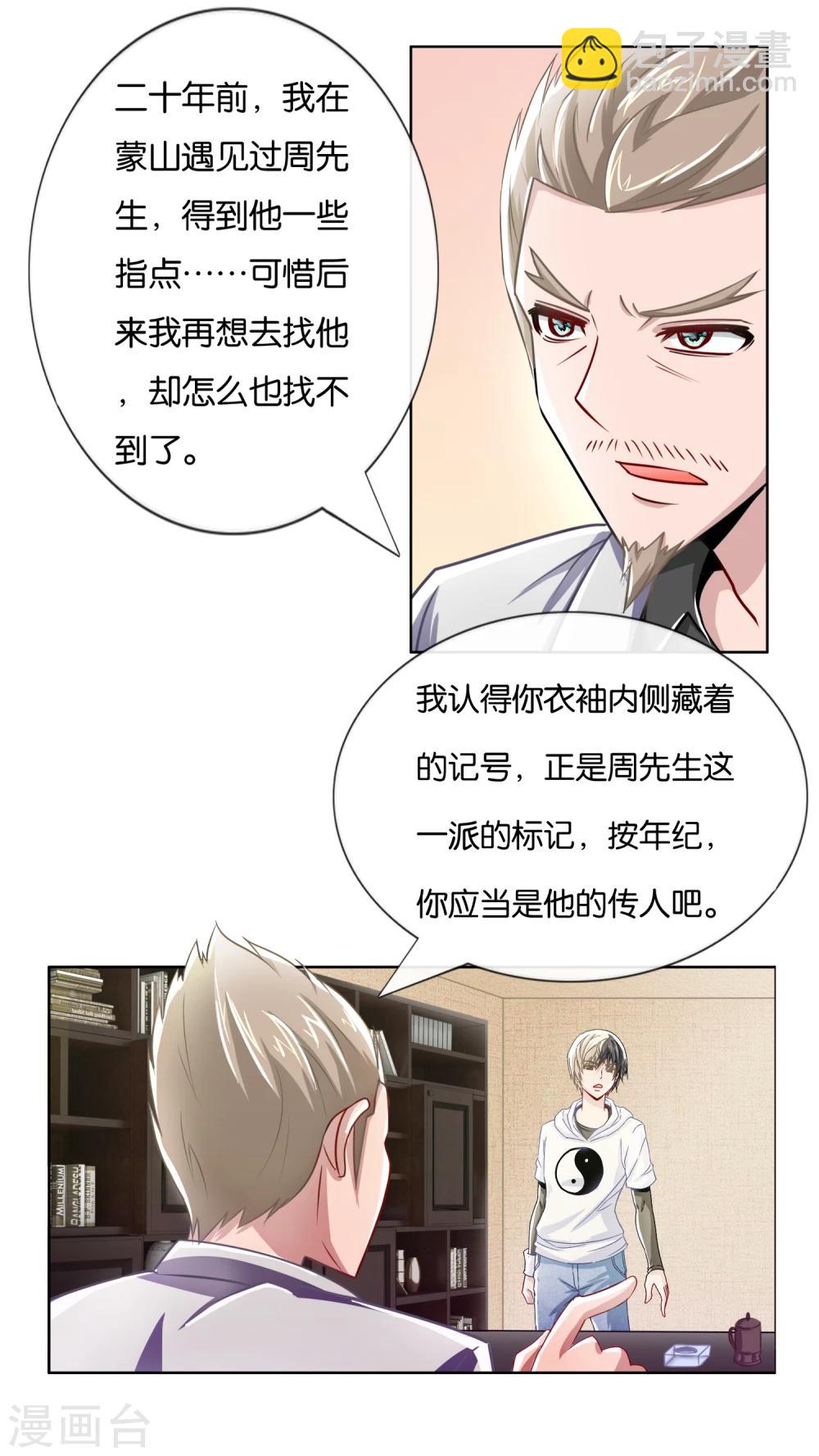 第10话 一命二运三风水-第11话