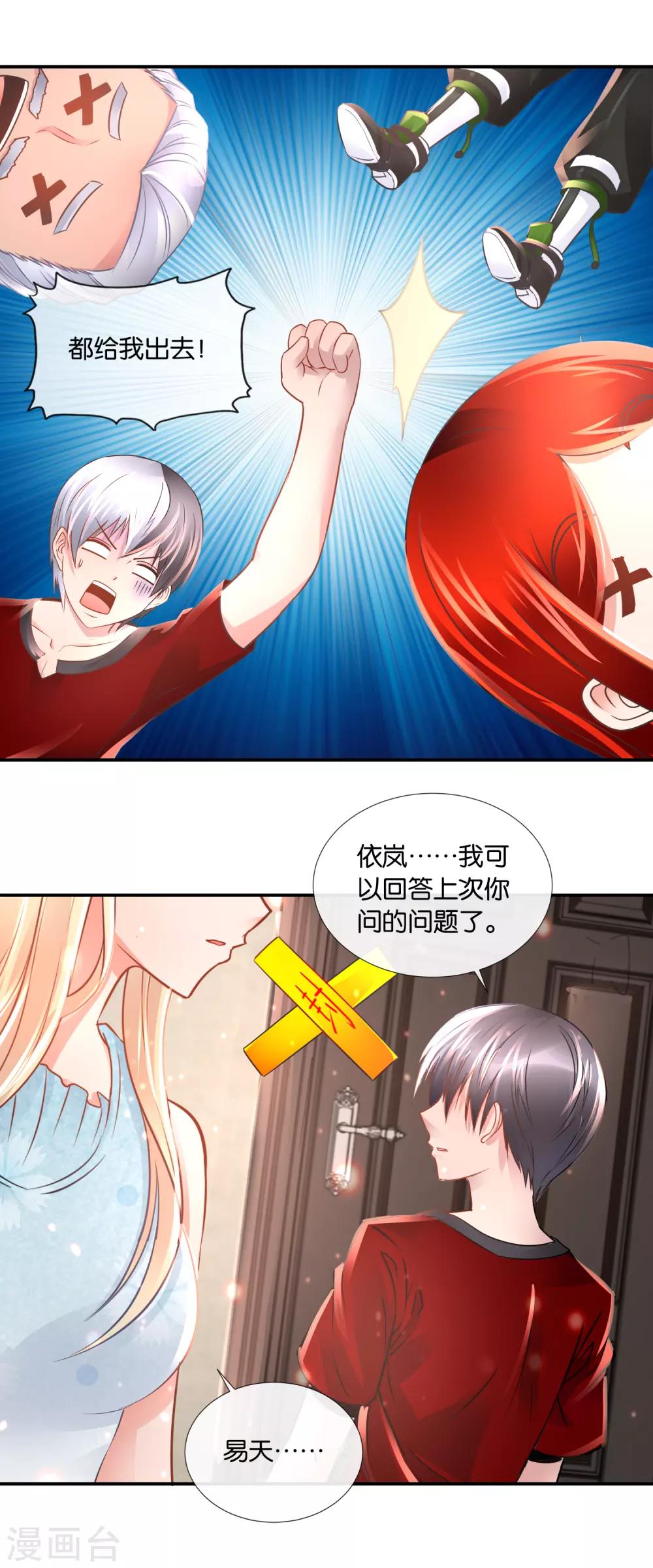 第97话 我拒绝！-第101话